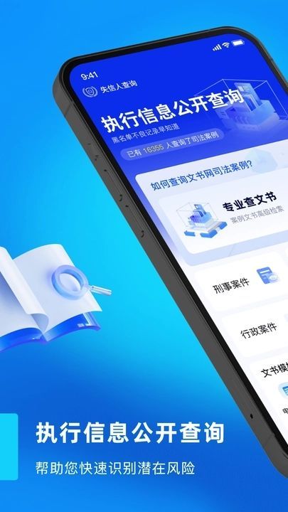 执行信息公开网查通app官方版[图2]