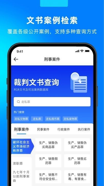 执行信息公开网查通app官方版[图1]