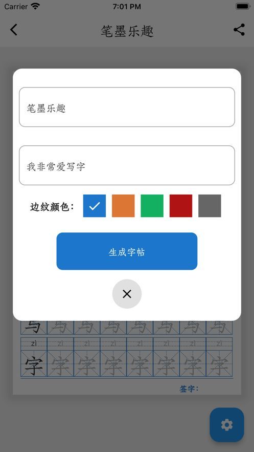 笔墨乐趣app安卓版下载安装[图3]