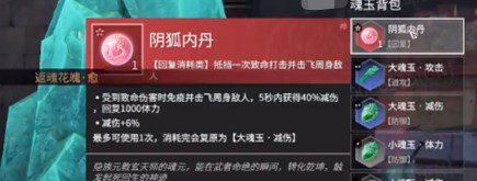 永劫无间手游内丹魂玉怎么获得永劫无间手游内丹魂玉获得方法[多图]