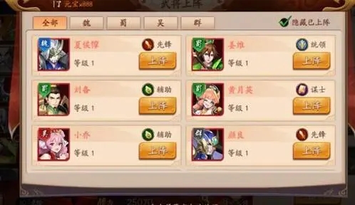 放开那三国3怎么换武将