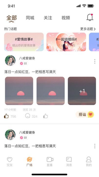 兰友社交app官方版[图3]