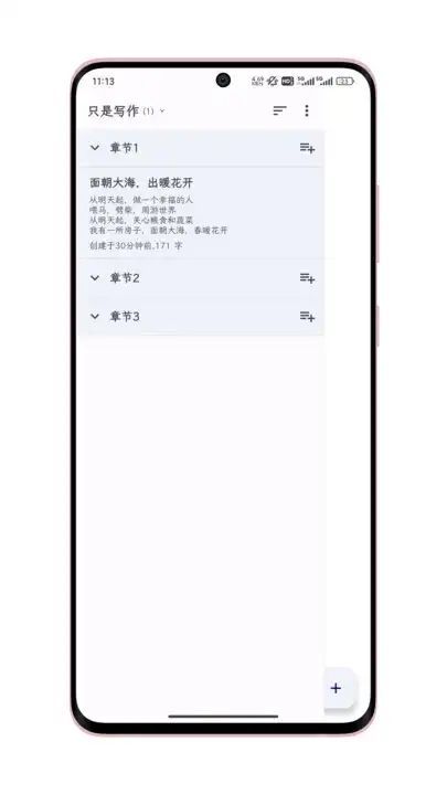 只是写作app官方版[图1]