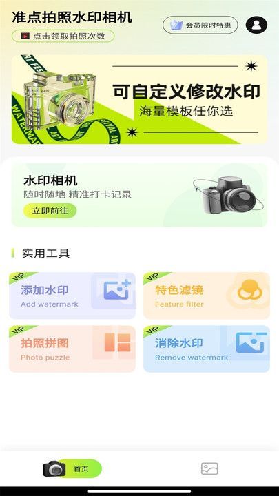 准点拍照水印相机app官方版[图3]
