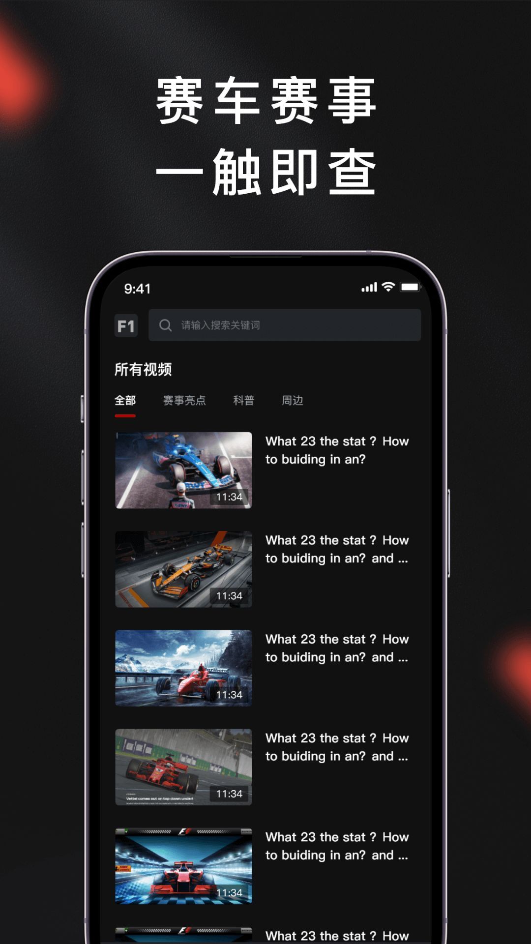 F1频道方程式赛车app官方版[图1]