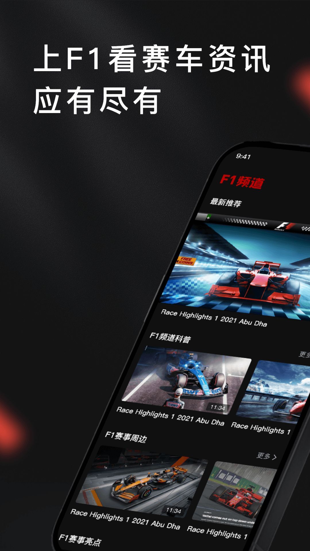 F1频道方程式赛车app官方版[图2]