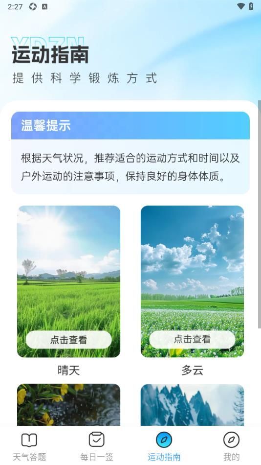 晴雨之间app官方最新版[图2]