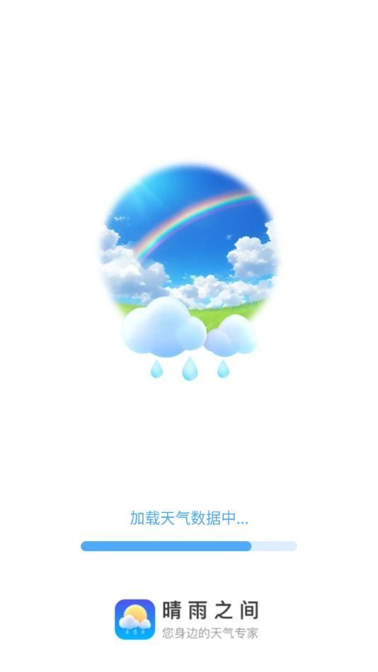 晴雨之间app官方最新版[图3]