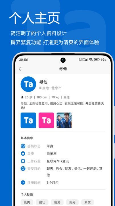 寻他交友app官方版[图3]