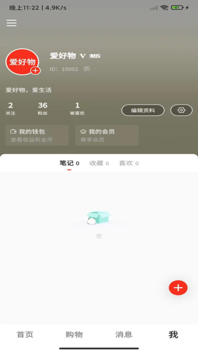 爱好物app最新版[图1]