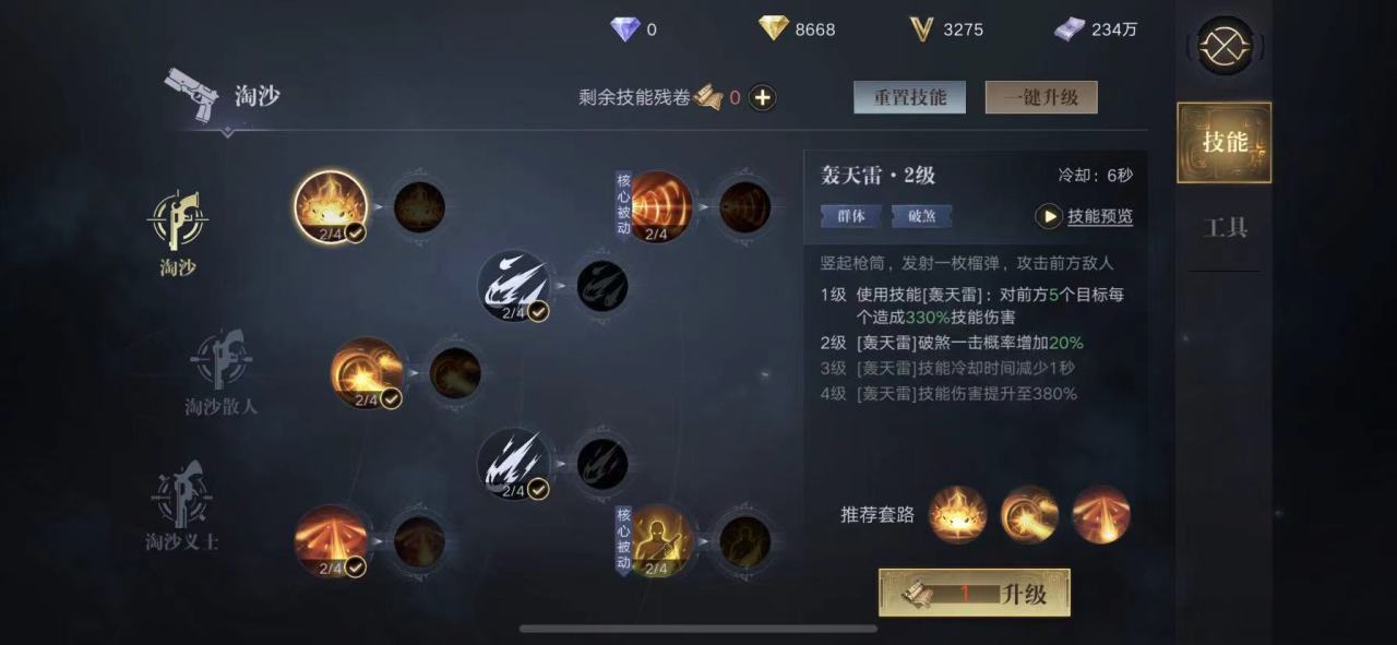 新盗墓笔记选什么职业技能