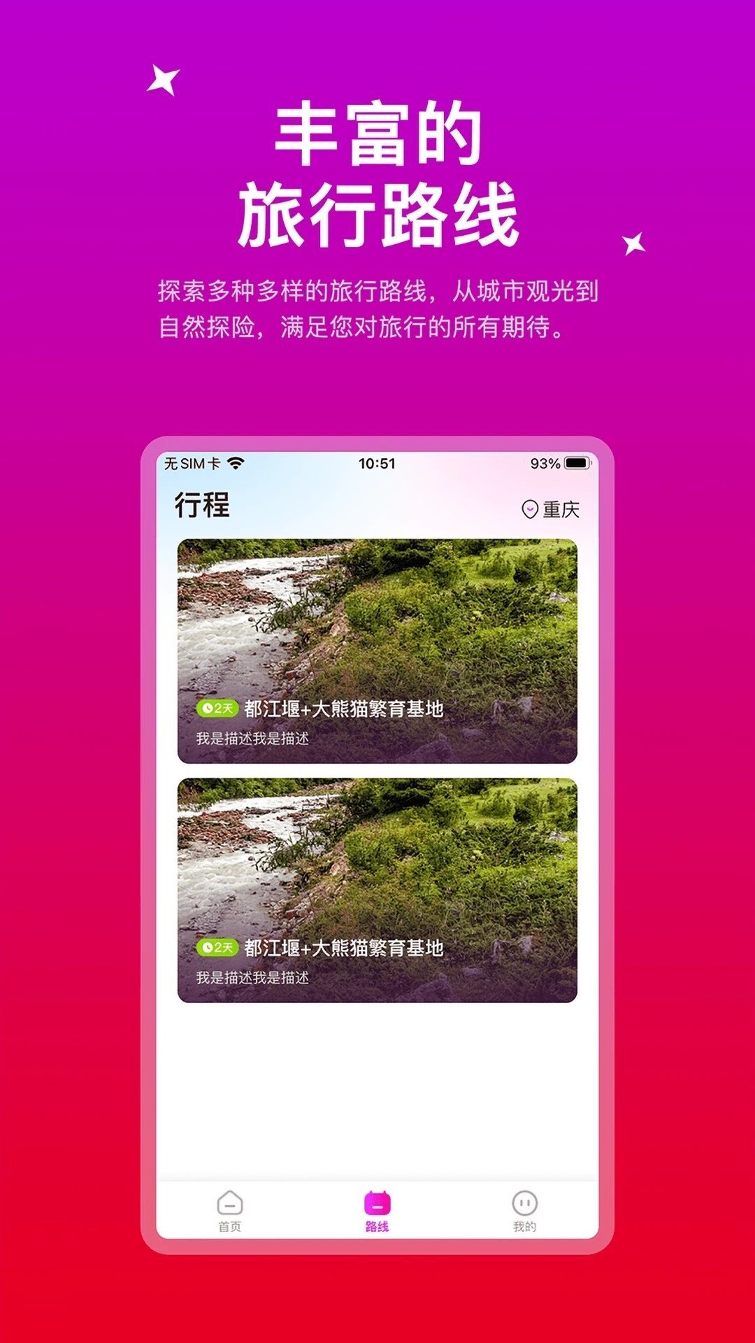 花郊旅伴app官方版[图3]