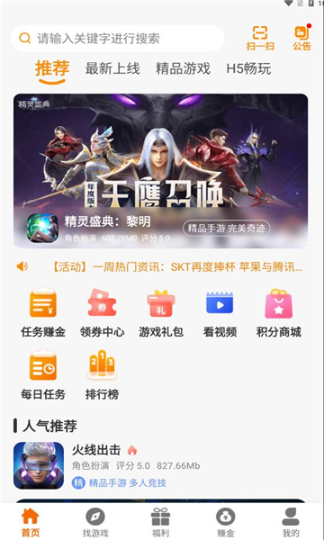 千翼玩手游盒子app官方版[图1]