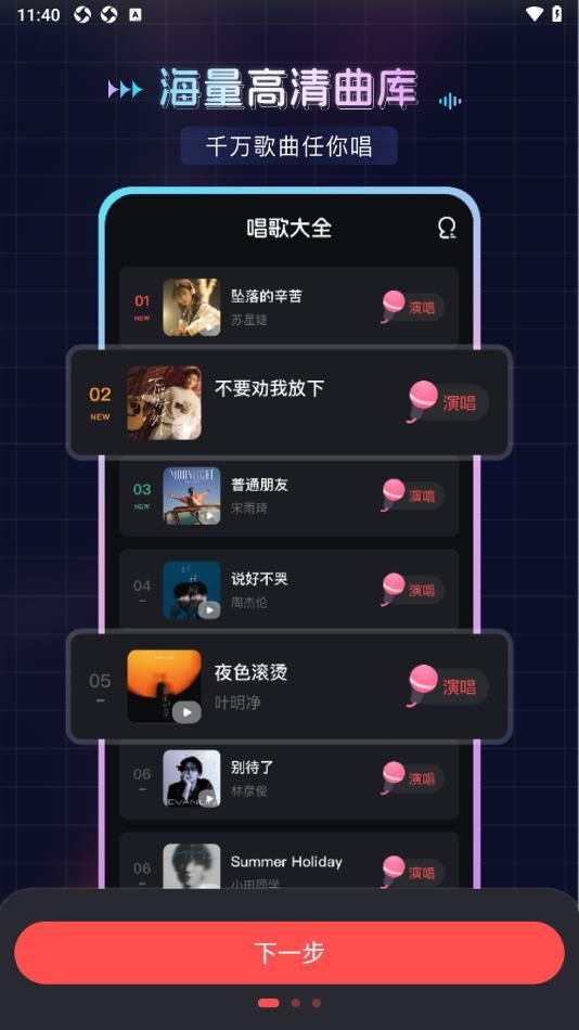 唱歌K歌大全app免费版[图1]