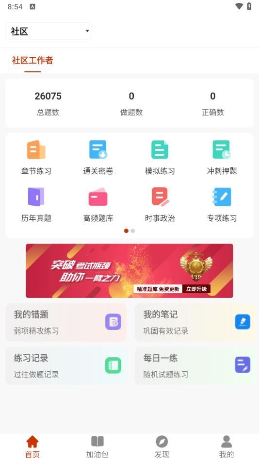 社区工作者习题库app官方版[图1]