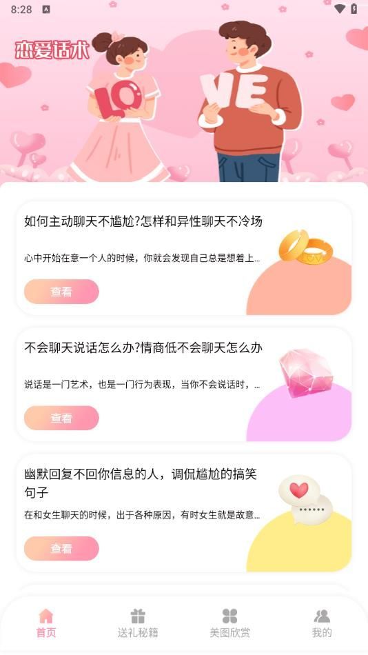 樱花校园二次元恋爱话术app官方版[图1]