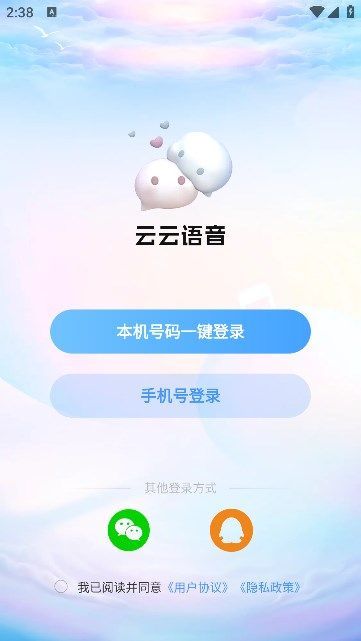 云云语音app官方版[图1]