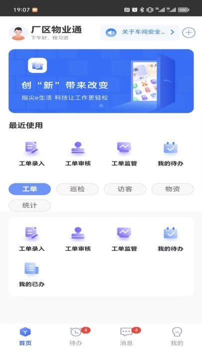 厂区物业通app官方版[图2]