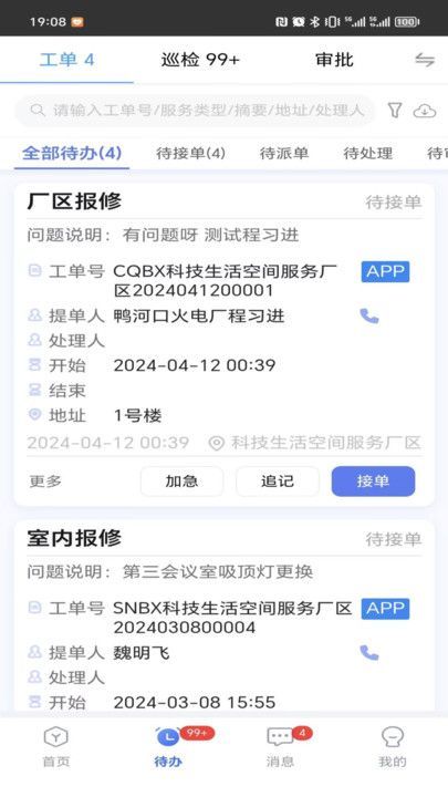 厂区物业通app官方版[图1]