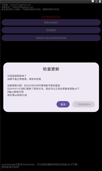 hoyoget抽卡分析.apk下载[图1]