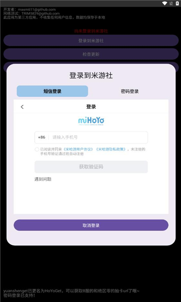 hoyoget抽卡分析.apk下载[图3]