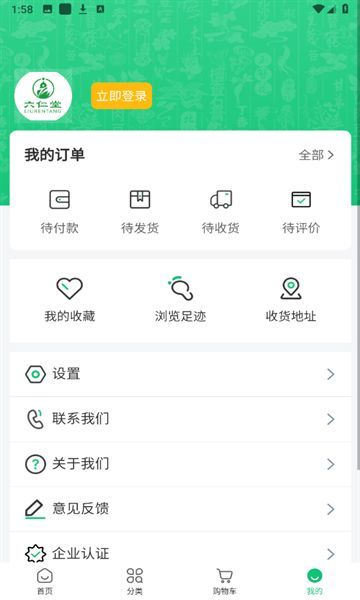 六仁堂医药app官方版[图3]