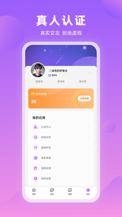 拉拉手交友app最新版[图1]