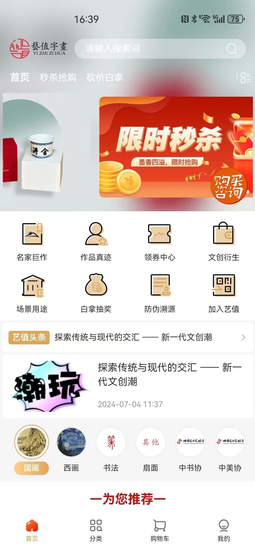 艺值字画商城app官方版[图3]