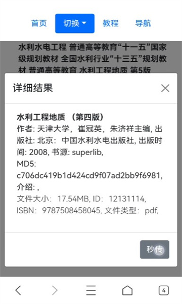 易书书籍检索平台app2024最新版[图2]