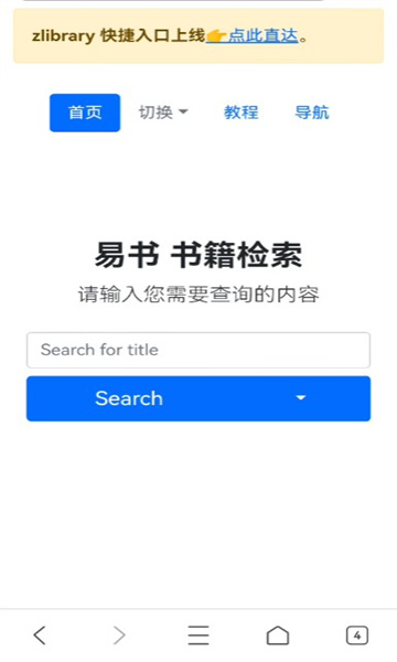 易书书籍检索平台app2024最新版[图3]