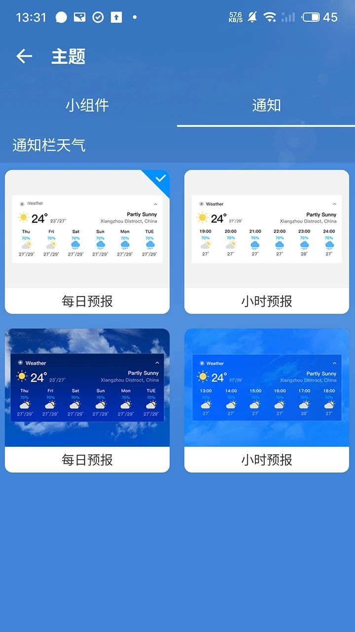 精灵天气预告app最新版[图3]