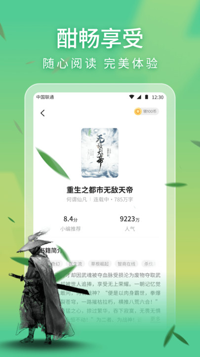 阅尽小说app官方版[图1]