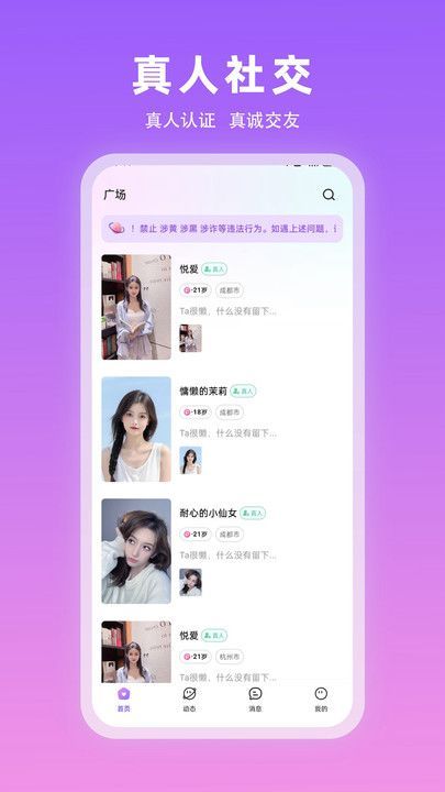 拉拉手交友app官方版[图2]