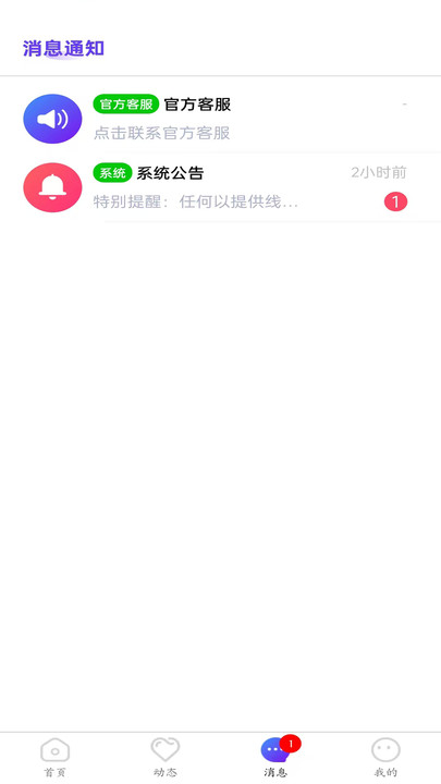 可劲聊社交app官方版[图3]