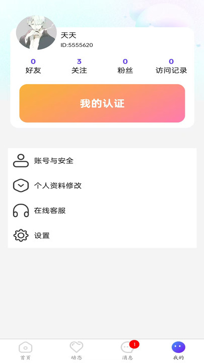 可劲聊社交app官方版[图2]