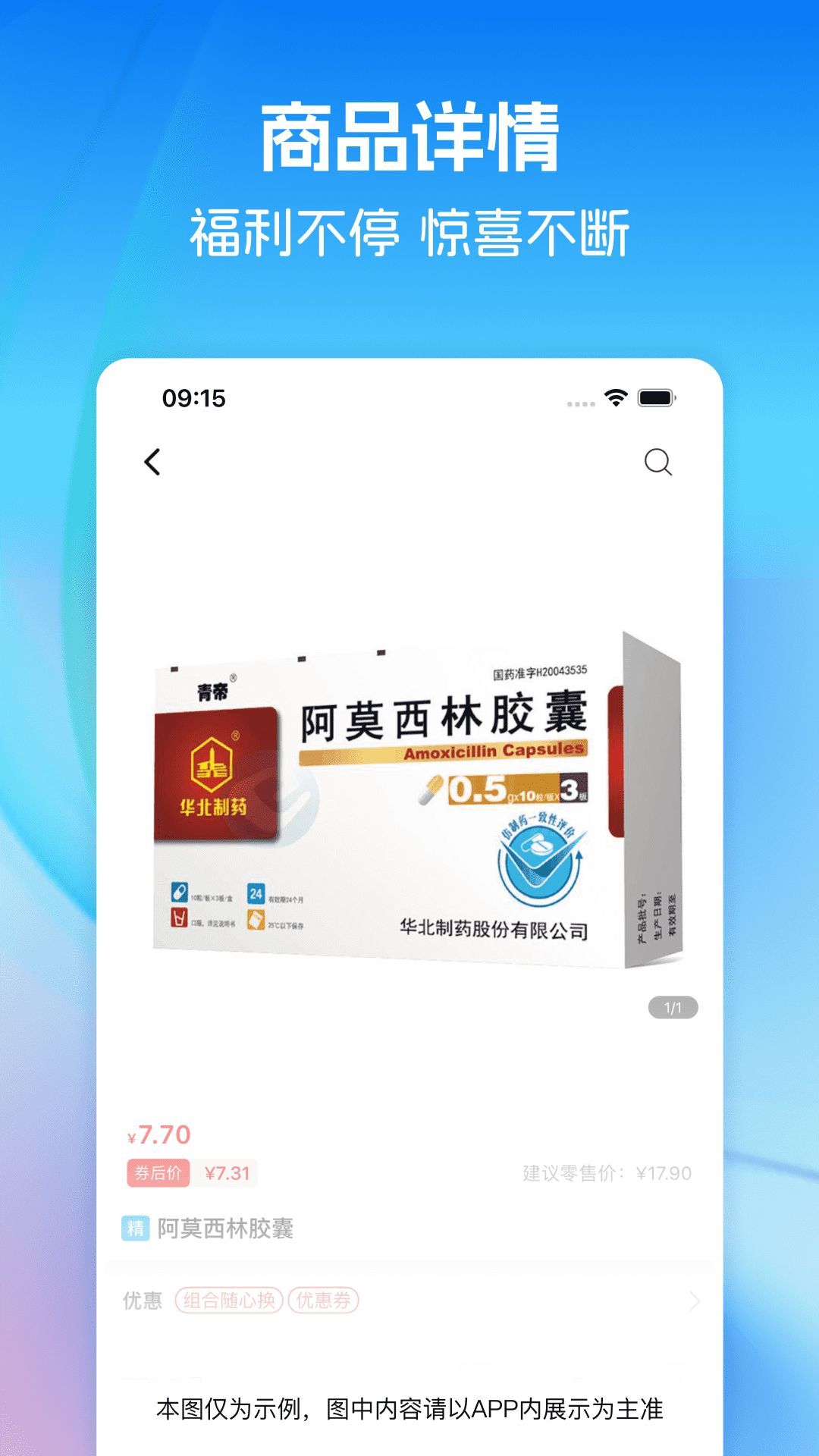 药易购齐力康app官方版[图2]