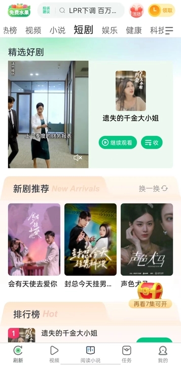 趣星剧院短剧app红包版[图2]