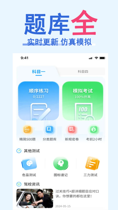 驾照一点通题库大全app最新版[图1]