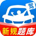 驾照一点通题库大全app最新版