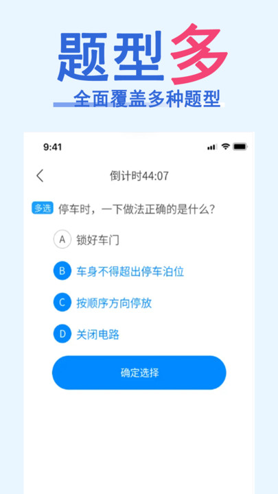 驾照一点通题库大全app最新版[图2]