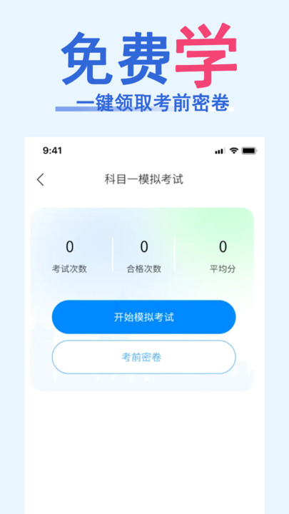 驾照一点通题库大全app最新版[图3]