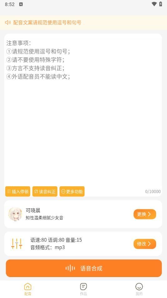 可叙配音app官方版[图2]