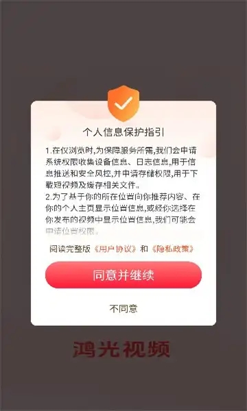 鸿光视频短视频app免费最新版[图3]