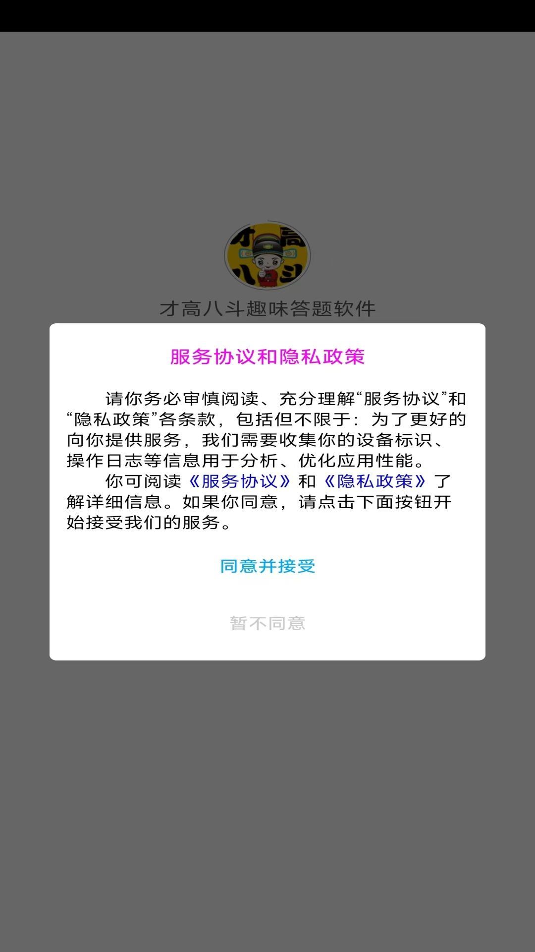 才高八斗趣味答题app官方版[图3]