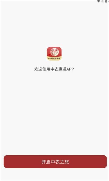 中农惠通app官方版[图2]