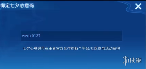 王者荣耀七夕心意码绑定方法2024