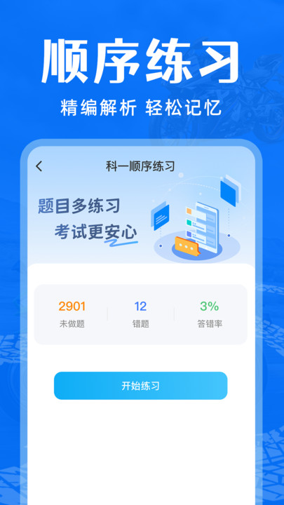 摩托车驾考通关app最新版[图2]