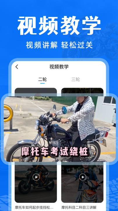 摩托车驾考通关app最新版[图3]