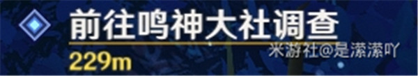 原神前往鸣神大社调查任务完成攻略，任务流程及解密方法图文攻略大全[多图]