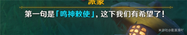 原神前往鸣神大社调查任务完成攻略，任务流程及解密方法图文攻略大全[多图]